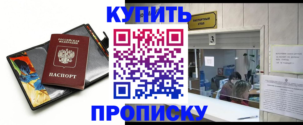 прописка ребенка в Знаменске