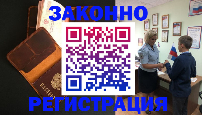 прописка для кредита в Знаменске