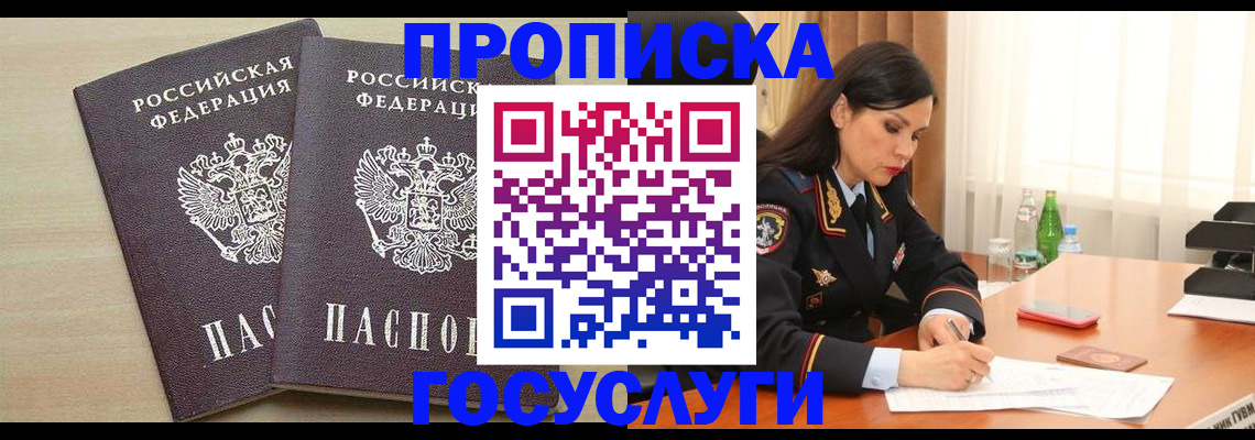 временная регистрация надежно в Знаменске